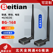 北天全网通4G远距离无人机飞控无线数传电台模块通讯图传BG-168
