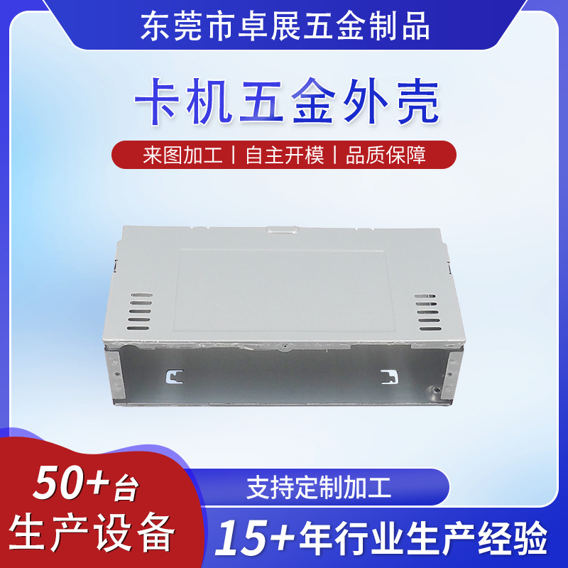 U盘机外壳86MM卡机五金外壳车载五金壳U盘机五金