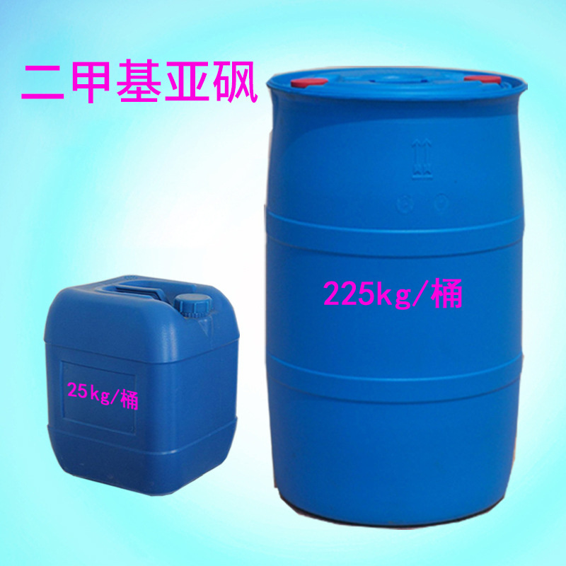 工业级二甲基亚砜 DMSO 高含量99.99% 药用二甲基亚砜万能溶剂