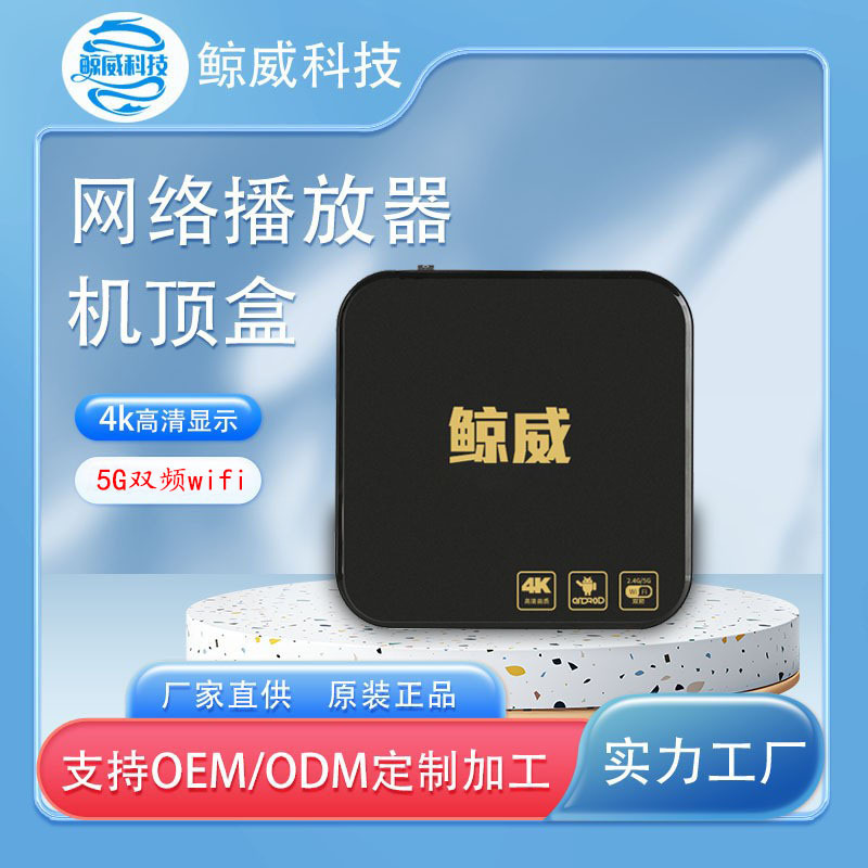 New Android Tv Live Streaming Tv Box Jingwei Home 4K Screen Projection Tv Set-Top Box Ultra-Fast Wireless