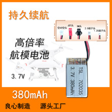 380mAh 3.7V 1S 702035 航模锂电池哈博森H107迪飞达F180无人机用