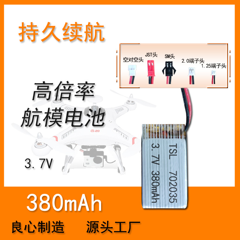 380mAh 3.7V 1S 702035 航模锂电池哈博森H107迪飞达F180无人机用