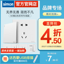 西蒙开关插座M3雅白色系列86型墙壁一开五孔带usb家用官方旗舰店