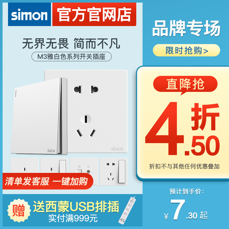 西蒙开关插座M3雅白色系列86型墙壁一开五孔带usb家用官方旗舰店