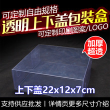 22x12x7cm现货上下天地盖PVC透明塑料盒子中草药花茶西洋参包装盒