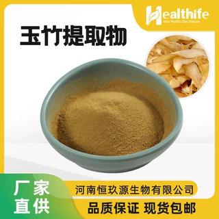 玉竹提取物 玉竹粉 10:1 玉竹多糖 药食同源粉 水溶性玉竹SC厂家