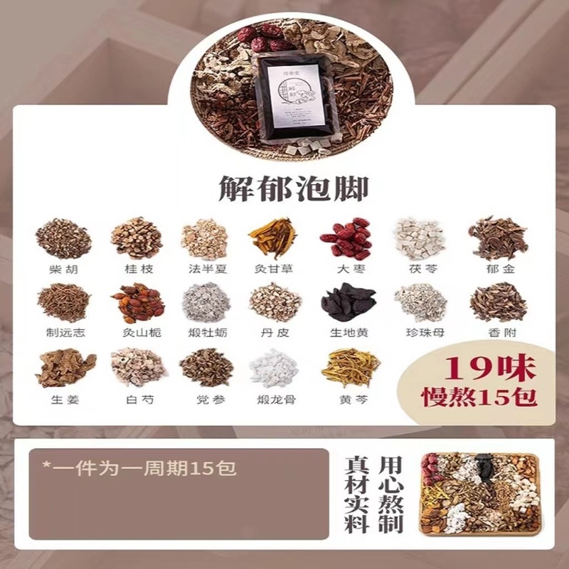 卸売り羅大倫解郁湯泡足薬包調理体制湿寒草本文火足浴煮製原液|undefined