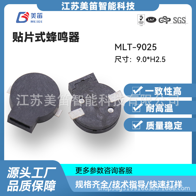 MLT-9025 3.6V 5V贴片蜂鸣器 9mm*2.5mm SMD无源侧发声贴片蜂鸣器