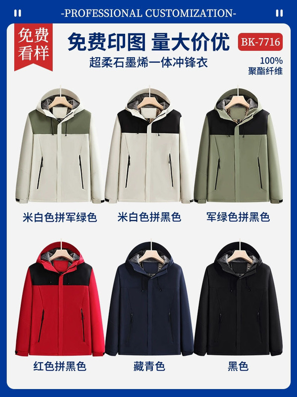 加绒冲锋衣定制logo三合一可拆卸两件套户外防风防水工作服装刺绣|undefined