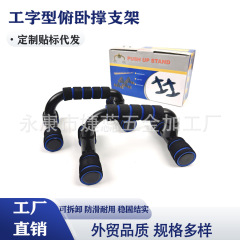 I 字型 H 型プッシュアップスタンドプッシュアップフィットネス機器胸筋トレーニング家庭用フォームプッシュアップ