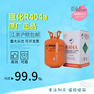 Juhua R404A soyuducu qazı, aşağı temperatur, yüksək təmizlik, ekoloji təmiz