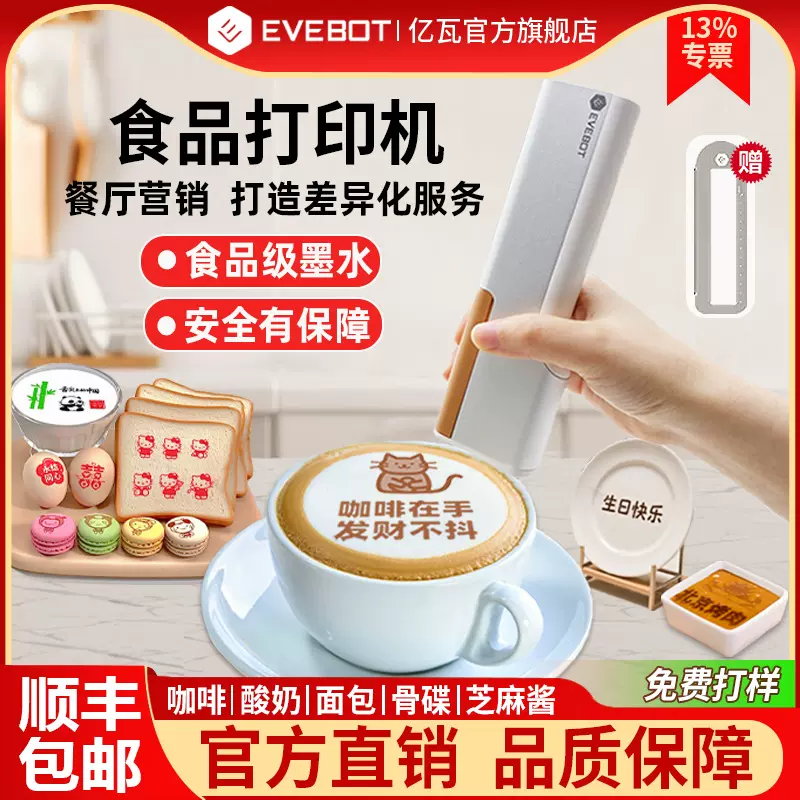 EVEBOT亿瓦跨境手持食品打印机酸奶咖啡拉花喷印笔便携美食打印机