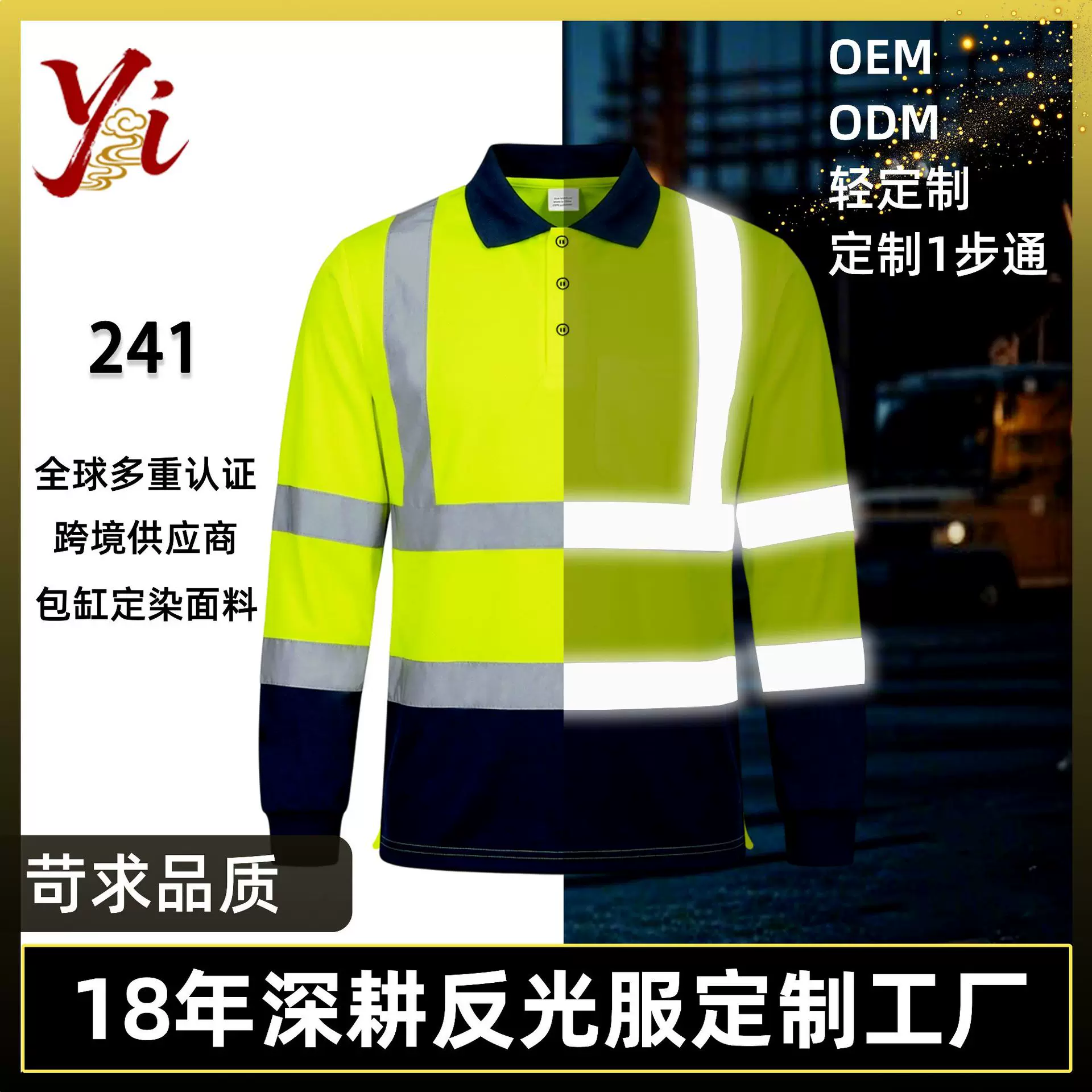 反光polo衫建筑长袖翻领跨境工作服定制劳保服工装外贸