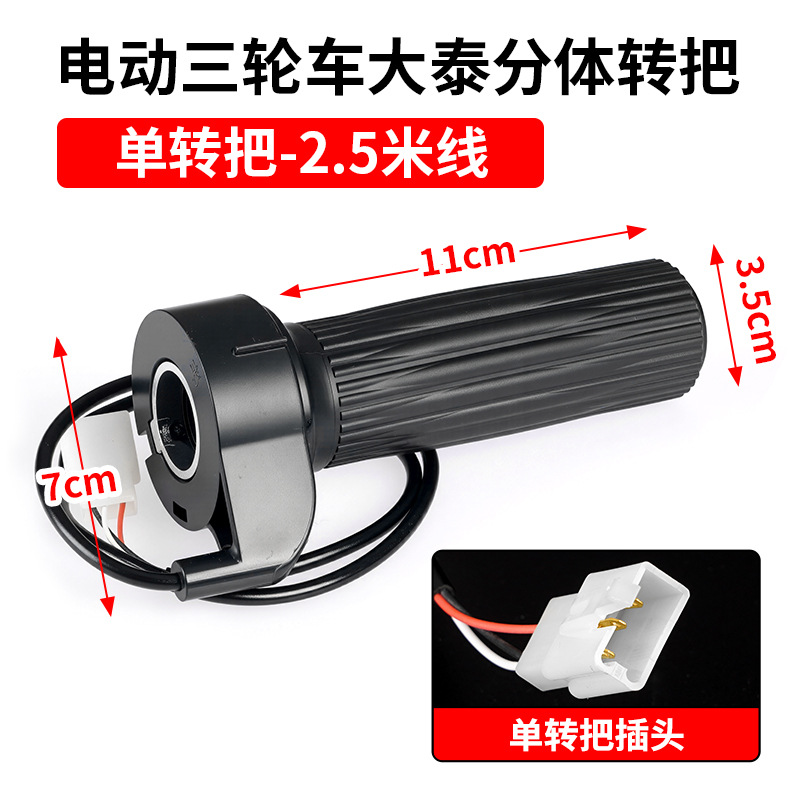 Other Electric Vehicle Accessories – Qianjin Accessories Switch Speed - da-tai-split-handlebar-250cm