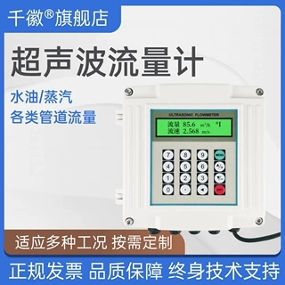 智能超声波流量计热量表手持便携外夹壁挂式水液体超声波流量计