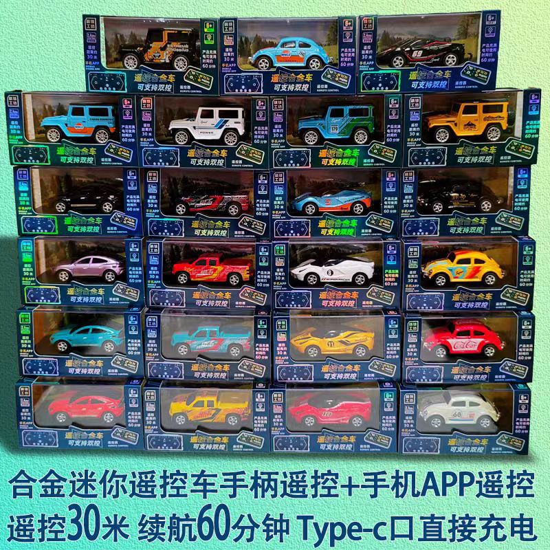 遥控迷你2.4G迷你合金遥控车越野车高速漂移赛车玩具可手机操控