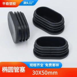 其他塑胶零件;家具配件;塑料堵头