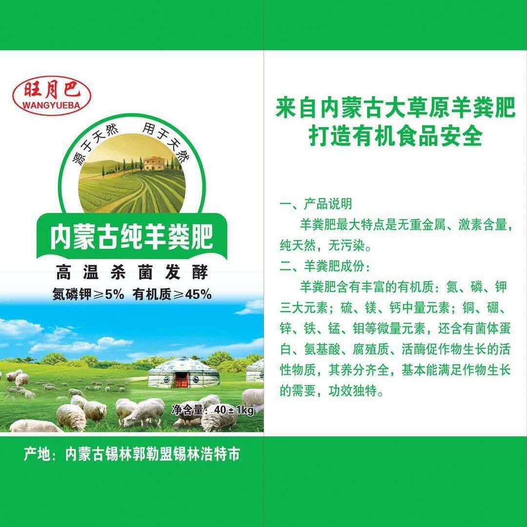 内蒙古发酵彩包羊粪 有机肥料纯羊粪蔬菜肥料