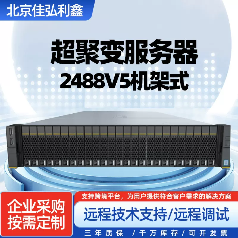 超聚变2488HV5服务器 2U存储机架式服务器企业级数据库服务器