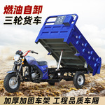 出口外贸汽油三轮摩托车宗申动力燃油车货运农用自卸三轮车