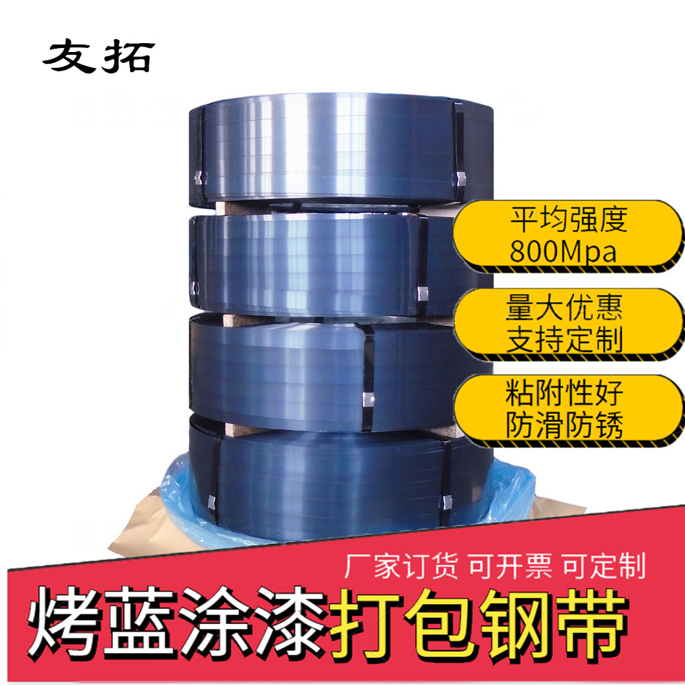 现货批发烤蓝打包带铁皮打扎带 烤蓝打包钢带钢扎带16mm19mm