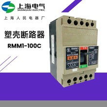 RMM1-100C/3300/100A塑壳断路器RMM1-100S/3310空气开关RMM1-100H