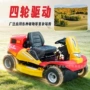 果园斜坡四驱草坪车