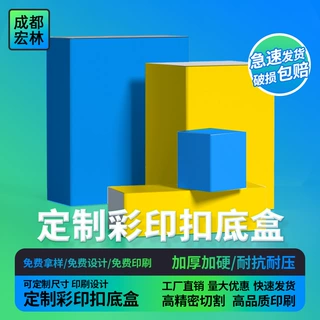 厂家定制三层B瓦超硬扣底盒小批量定制医药保健品牛皮纸盒扣底盒