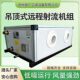 Central Air Conditioning Combined Unit Ceiling Type Fresh Air Air Processing Unit Remote Ceiling Jet Unit
