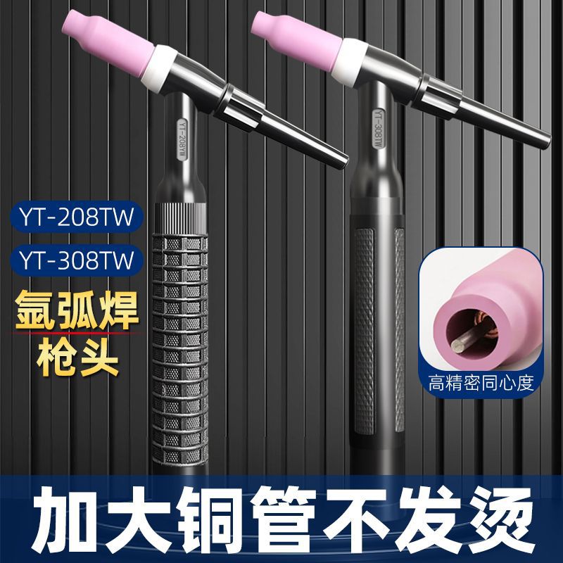 yt-308tw氩弧焊枪头 yt-208t枪头 水冷枪头氩弧焊机枪头