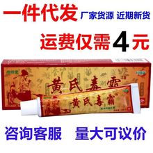黄氏毒霸草本乳膏15g/支  黄氏毒霸新包装无刺激草本适用