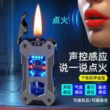 炫酷声控机甲智能打火机油电混合耐用创意高档煤油打火机批发跨境