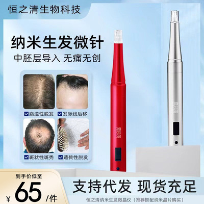 scalp Germinal hair Micropipette Into instrument household MTS Mesoderm Needle-free Freeze-dried powder Microcrystal cosmetic instrument