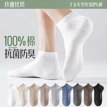 袜子男士防臭吸汗2024新秋季纯棉船袜100%棉运动短袜诸暨袜业批发