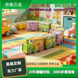厂家直供火车罐 喜糖罐 零食罐马口铁罐通用包装罐可加印