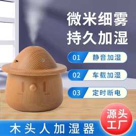 迷你新款香薰胖墩木头人创意实木纹质感玩偶加湿器车载桌面跨境