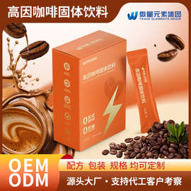 定制速溶提神高因咖啡 0脂0糖健康控卡梨果仙人掌阿拉比卡咖啡