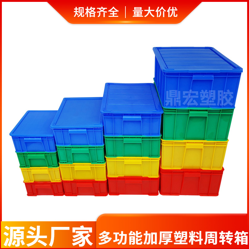 供应清远PP熟胶塑料周转箱可配盖工业仓储物料箱物流转运大号胶框