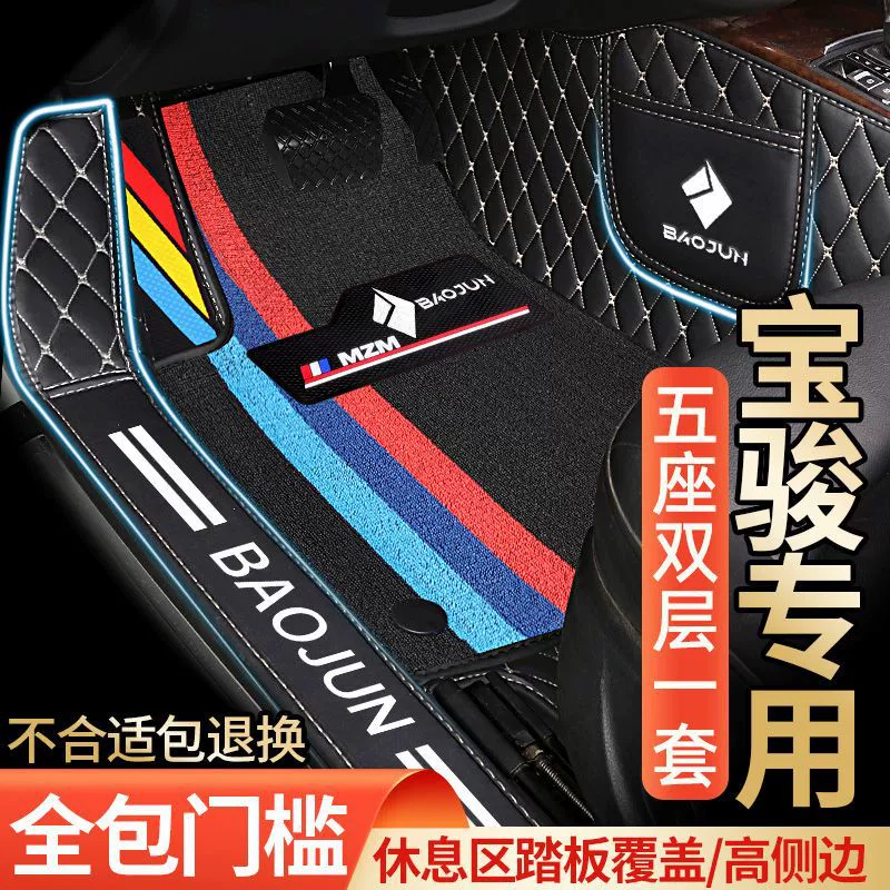 Baojun специальный 310 630 360 510 560 730 упаковок порог 2021 новый новый новый энергетический автомобильный коврик