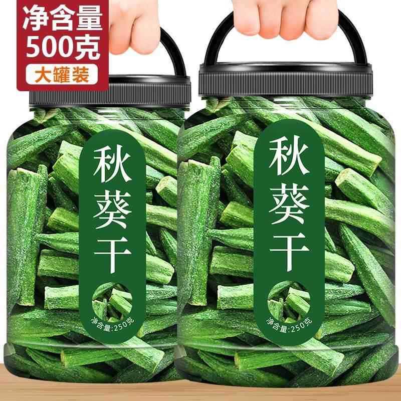 秋葵干蔬果干果蔬脆香菇干脱水非油炸即食秋葵脆干蔬菜脆片
