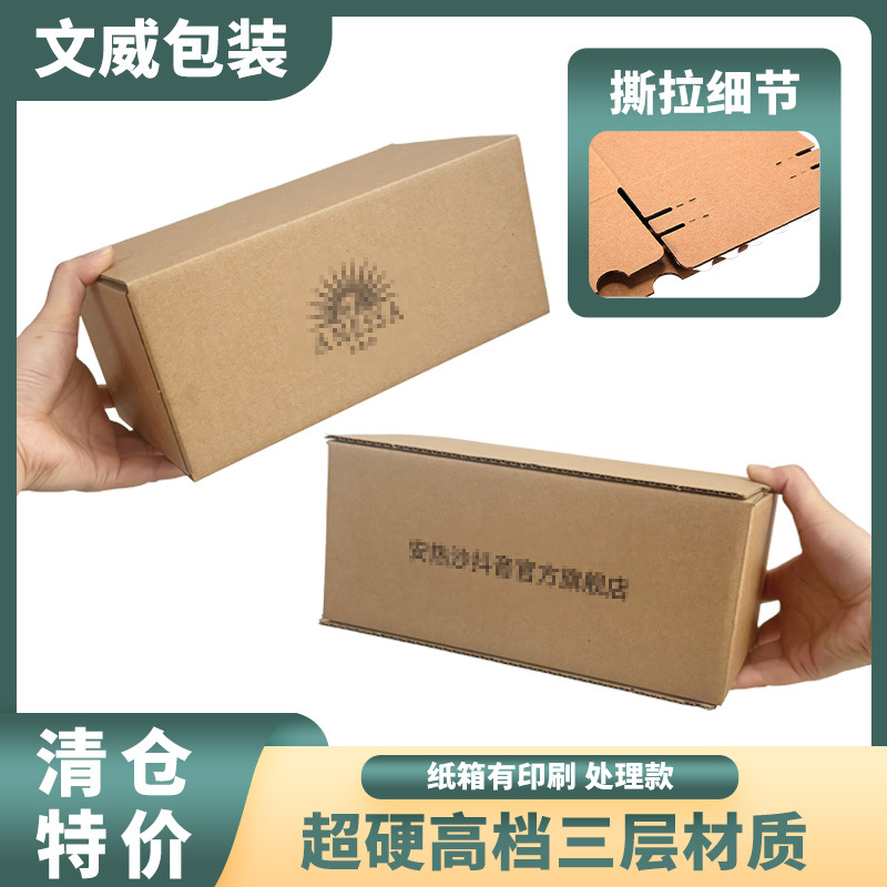 特价纸箱处理拉链箱拉链纸箱低价小纸箱三层B瓦高档拉链纸箱子硬