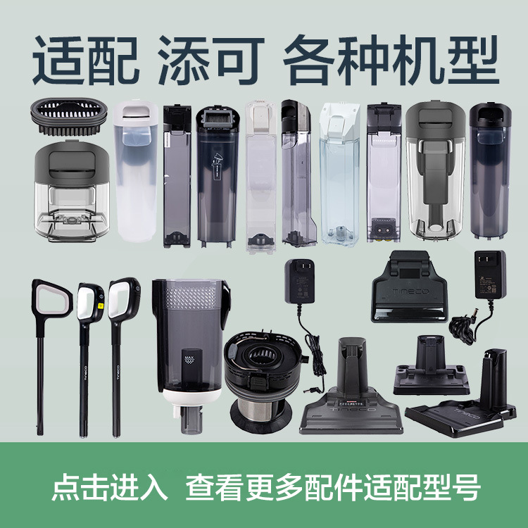 Compatible with Tineco 1.0, 2.0, and 3.0 floor scrubbers: roller brush, cover plate, filter, wastewater tank, and charging dock.