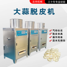 干式大蒜脱皮机无损伤不锈钢蒜瓣去皮设备独头蒜去皮机蒜瓣剥皮机