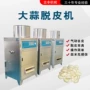 无破碎损伤干法处理去皮机