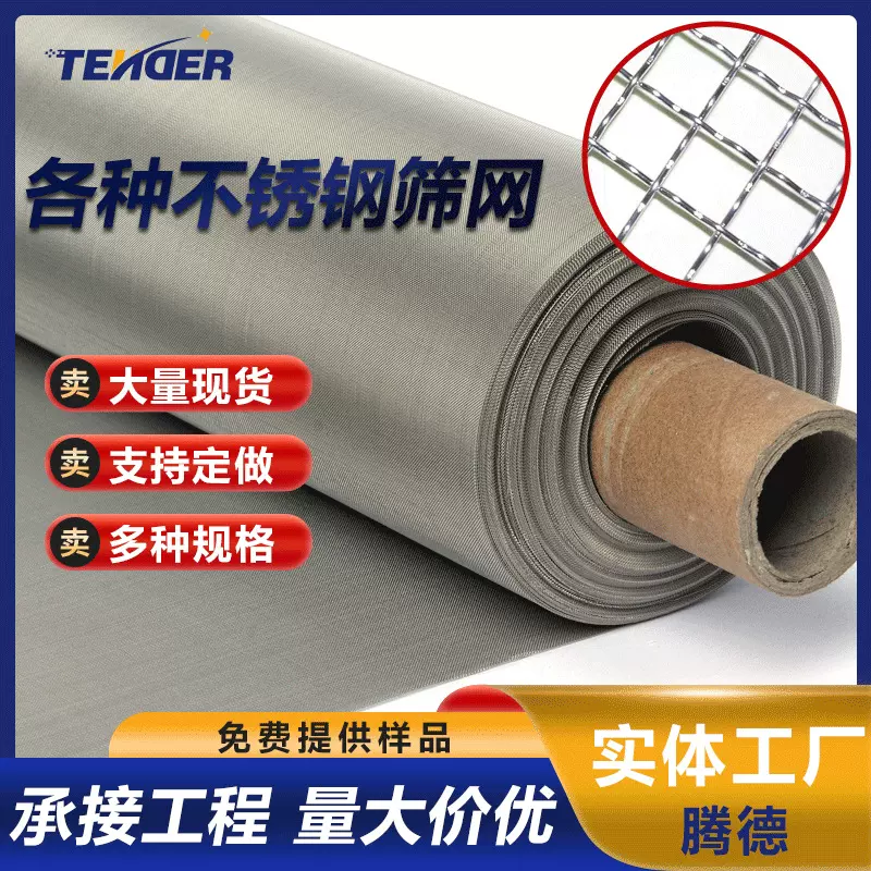 不锈钢网耐高温白钢网密纹网现货供应编织网 304 316不锈钢过滤网