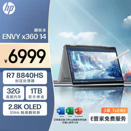 惠普HP ENVY x360 2024锐龙版 14英寸翻转轻薄笔记本锐龙R7-8840
