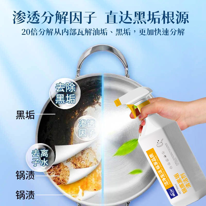 锅底黑清洗剂厨房清理去污除油剂油污净清理油烟机重油污清洗剂|undefined