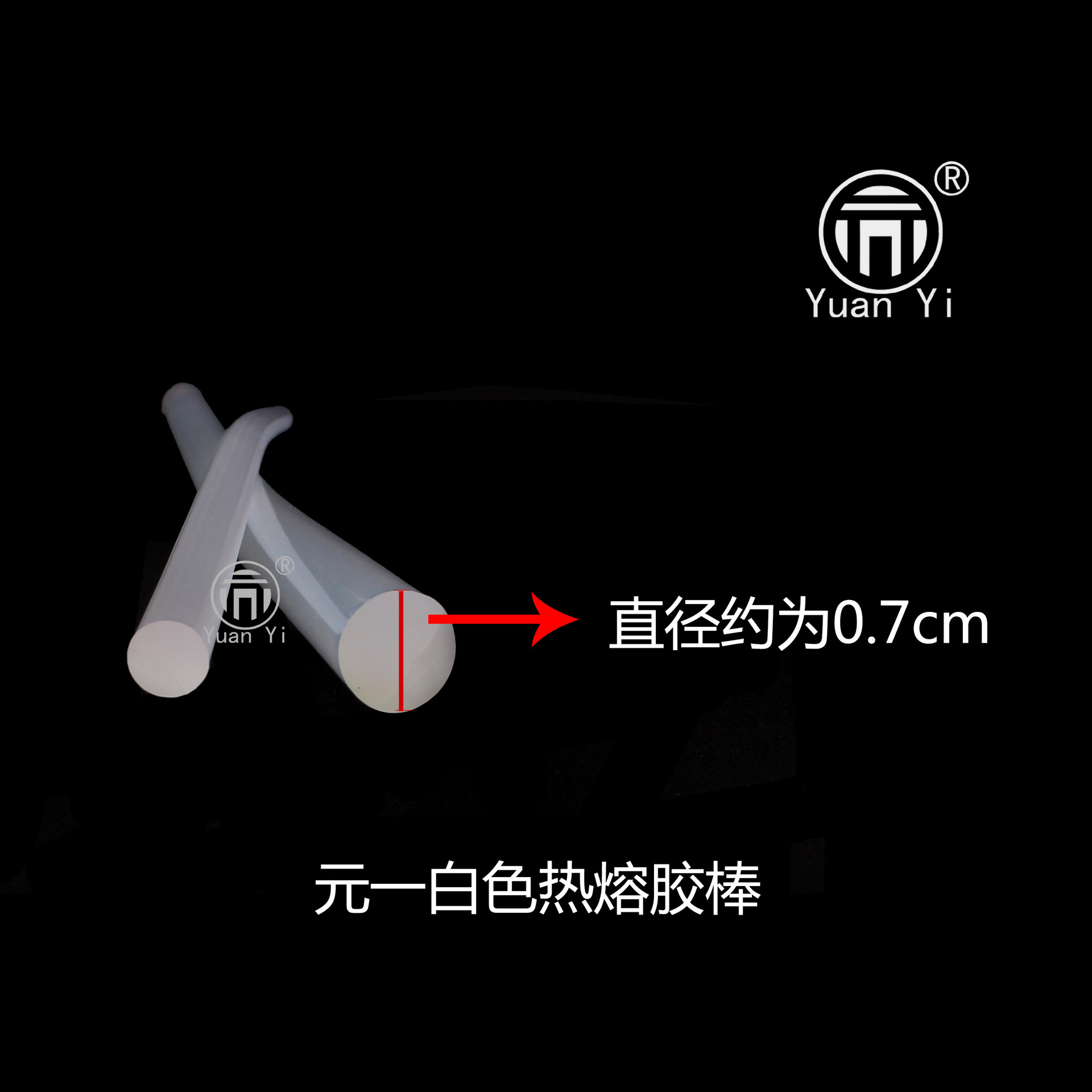 元一热熔胶棒 胶条AC胶棒7mm* 270mm 适用玩具 纸箱 饰品配件DIY