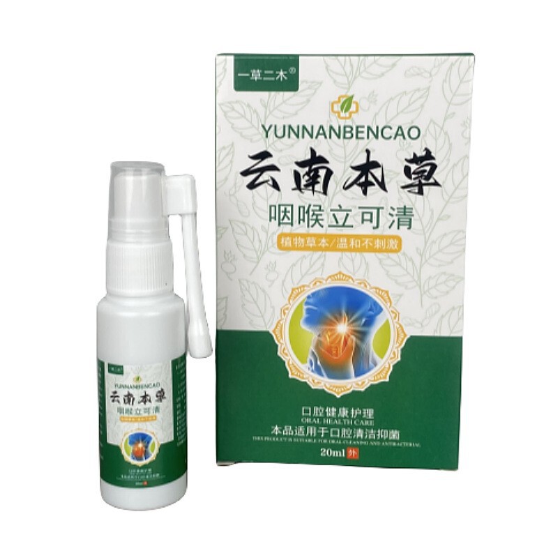 云南本草咽喉口腔喷剂咽喉舒喷剂清新护理液喷雾便携家用20ml瓶装|undefined