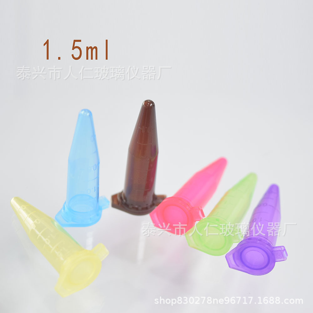 人仁厂家直供1.5ml彩色离心管 EP管种子瓶样品小试管500支/包